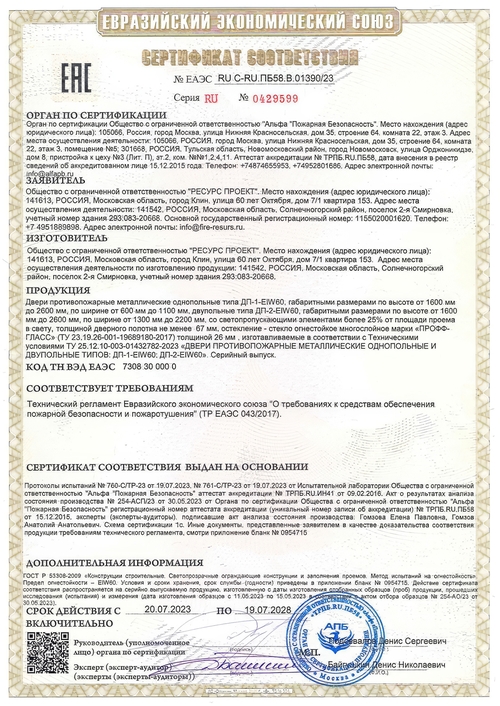 Сертификат на противопожарные двери EIW с остеклением более 25%